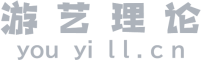 游艺理论-技术管理论坛